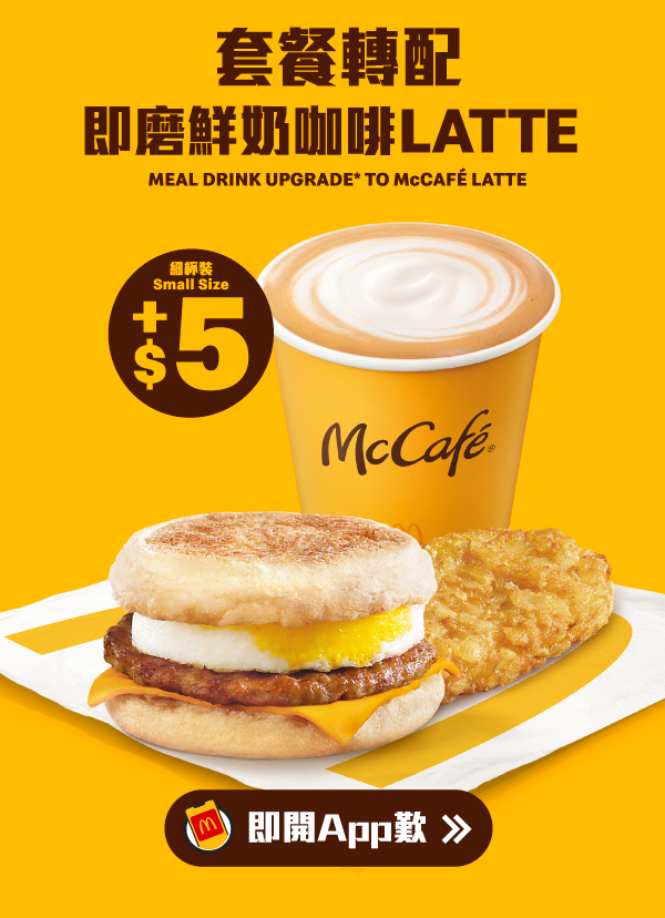 套餐轉配即磨鮮奶咖啡都係加$5