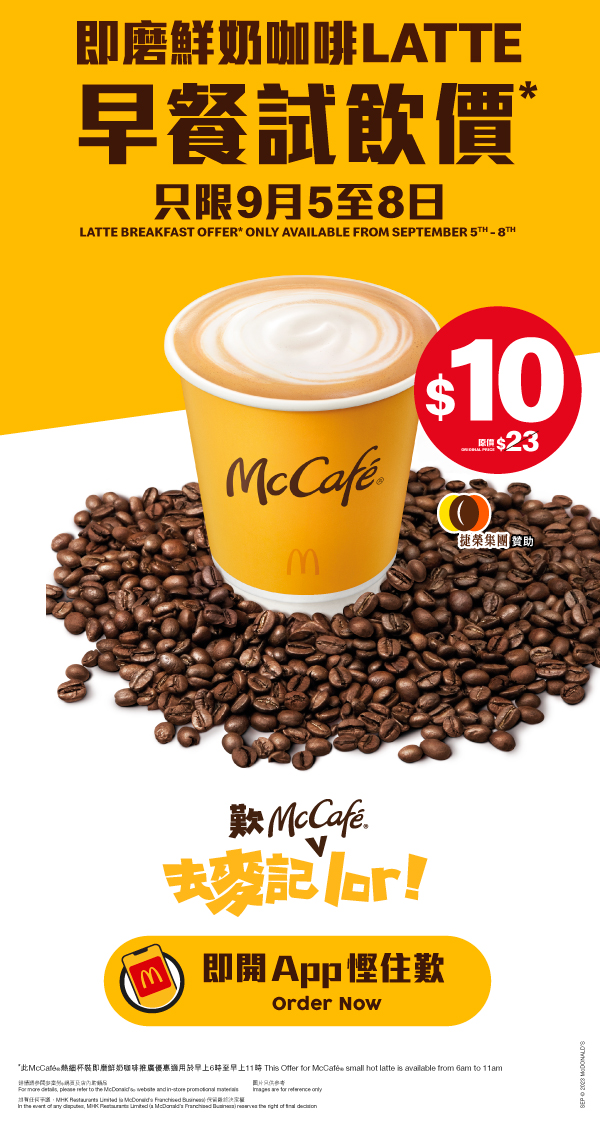 9月4至8日, $10 即磨鮮奶咖啡, 去麥記歎McCafe lor!